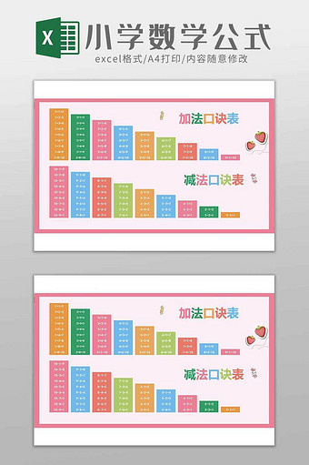 小学加法减法数学公式excel模板图片