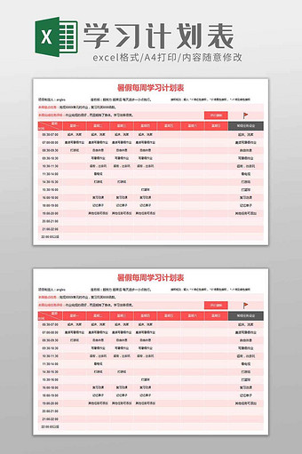 学生假期每周学习计划表excel模板图片