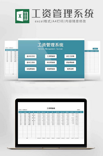 公司员工工资发放管理系统excel模板图片