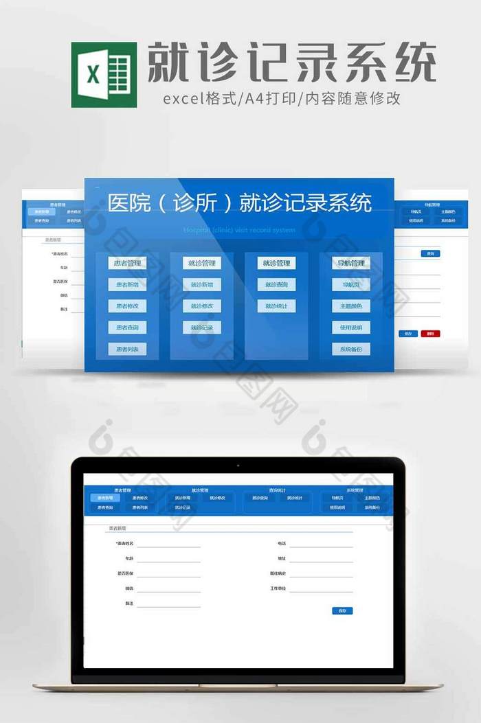 医院就诊记录管理系统excel模板图片图片