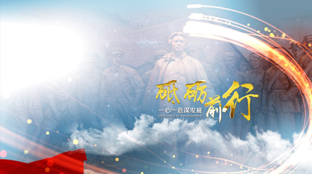 党政片头图文展示