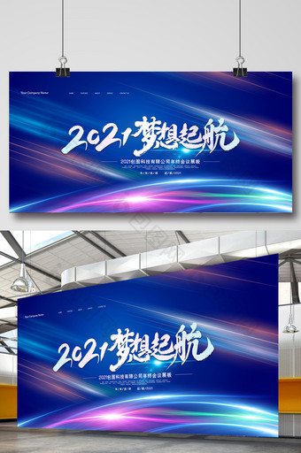 炫彩大气2021梦想起航年会展板图片