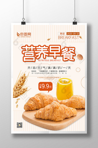 暖色调简约大气面包促销下午茶营养早餐海报图片