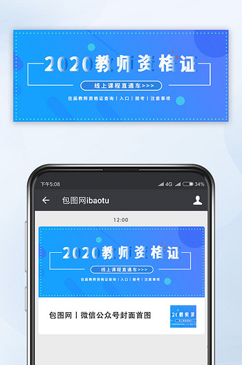 蓝色流光渐变教师资格证微信公众号配图图片