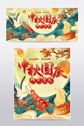 唯美国潮中国风复古中秋节国庆双节海报模板图片