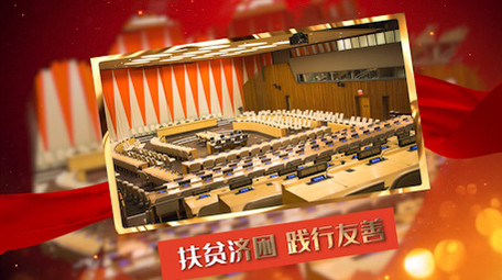 精准扶贫图文党政PR模板