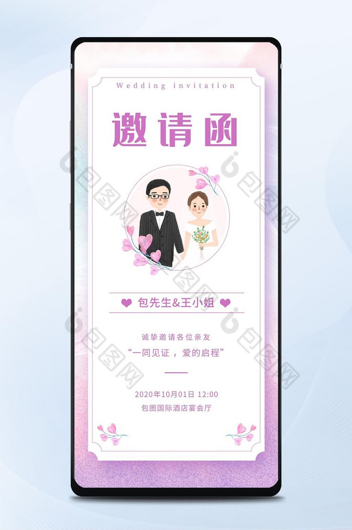 小清新梦幻婚礼邀请简约手机海报图片图片
