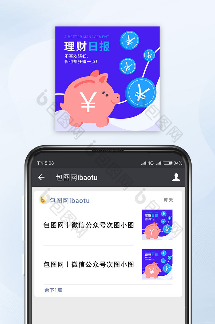 金融投资理财微信公众号小图设计矢量图片图片