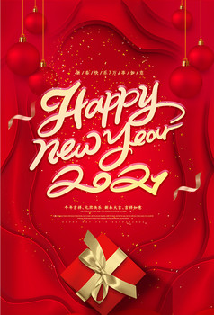 红色喜庆元旦快乐2021新年快乐海报
