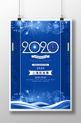 经典蓝色2020科技展海报图片