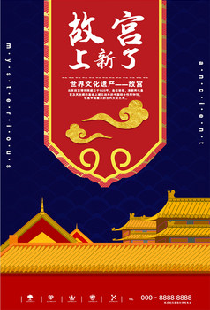简约国潮中国风上新了故宫综艺宣传海报
