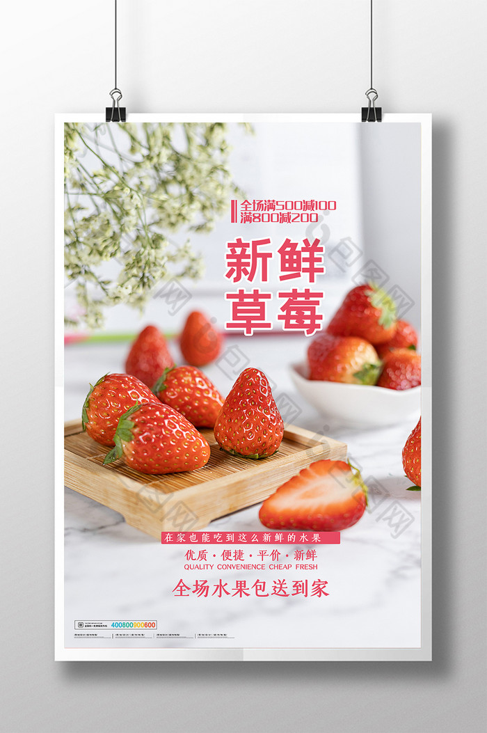 新鲜草莓水果热卖图片图片