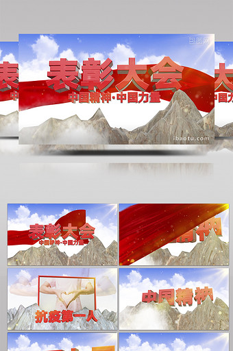 震撼抗击疫情表彰大会中国精神力量模板图片