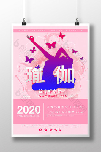 粉红花瑜伽人物海报设计图片