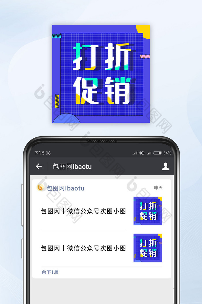 蓝色简约趣味打折促销微信公众号小图图片图片