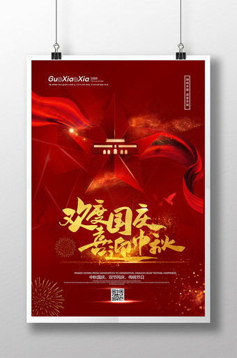 红色建国71周年国庆中秋双节同庆海报图片