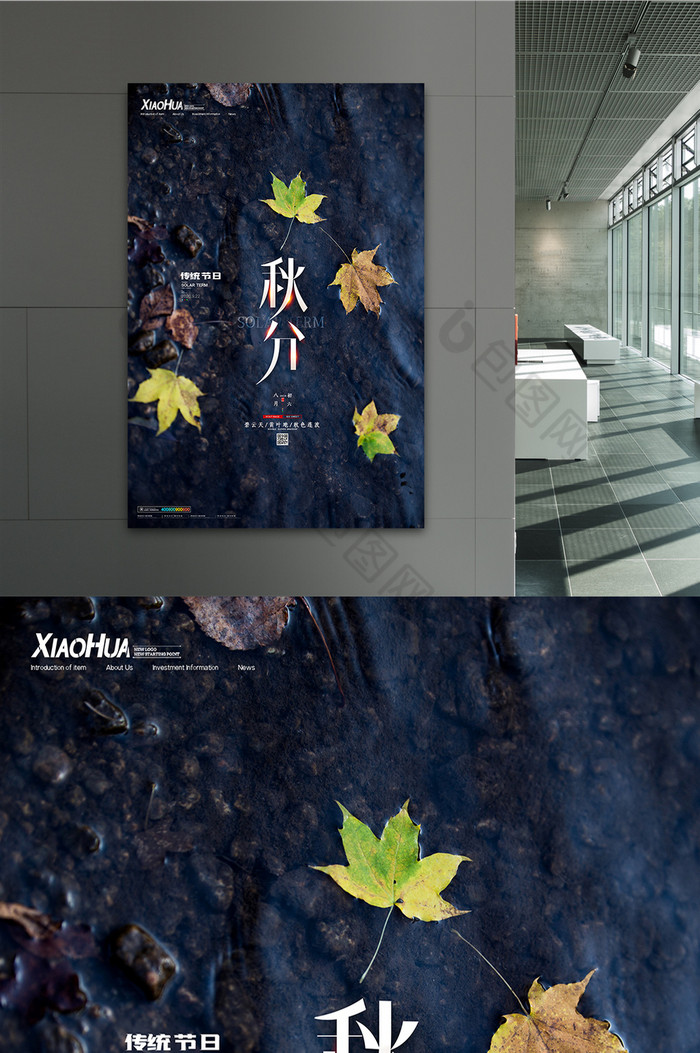 简约创意枫叶秋分二十四节气海报设计