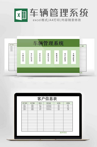 车辆销售商店车辆管理系统excel模板图片