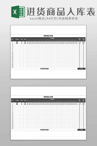 进货商品入库表excel模板图片