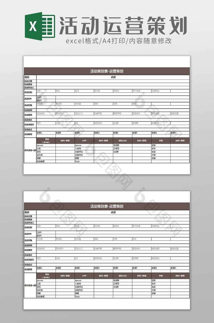商家活动运营策划案excel模板图片图片