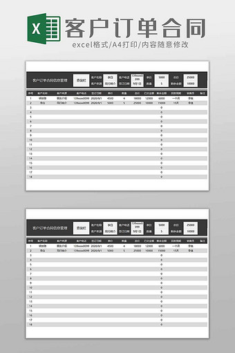 客户订单合同信息管理excel模板图片