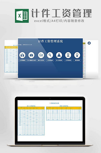 计件工资提成结算管理系统excel模板图片