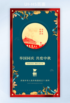 国潮国风中秋国庆h5ui移动界面启动引导