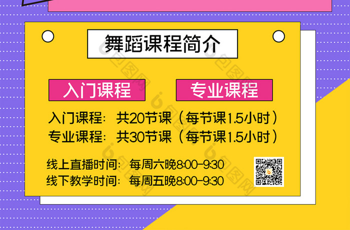 孟菲斯时尚活力培训机构舞蹈课程海报