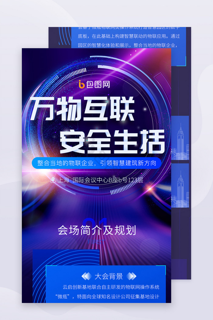 蓝色炫彩科技峰会邀请函论坛信息H5长图