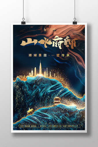 大气炫酷中国风房地产山水府邸海报图片