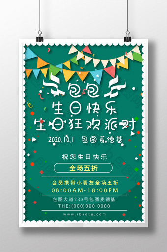 绿色嘉年华庆祝儿童生日快乐生日派宣传海报图片