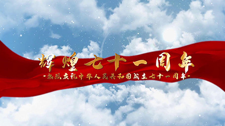 恢弘天空背景红绸穿梭建国宣传片头PR模板