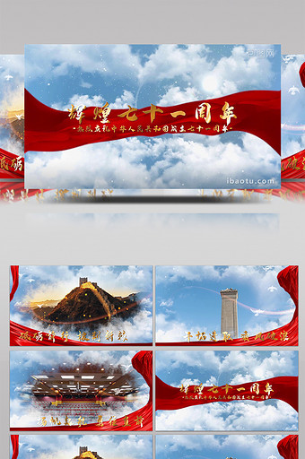 恢弘天空背景红绸穿梭建国宣传片头PR模板图片