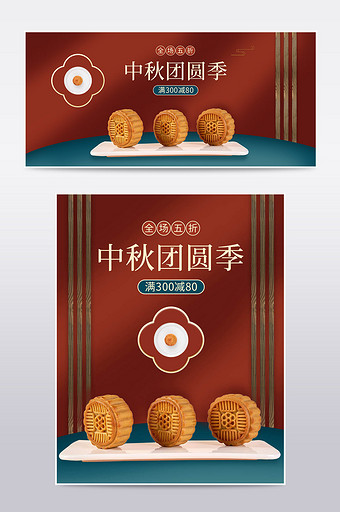 中国风中秋节食品礼盒零食糕点电商促销海报图片