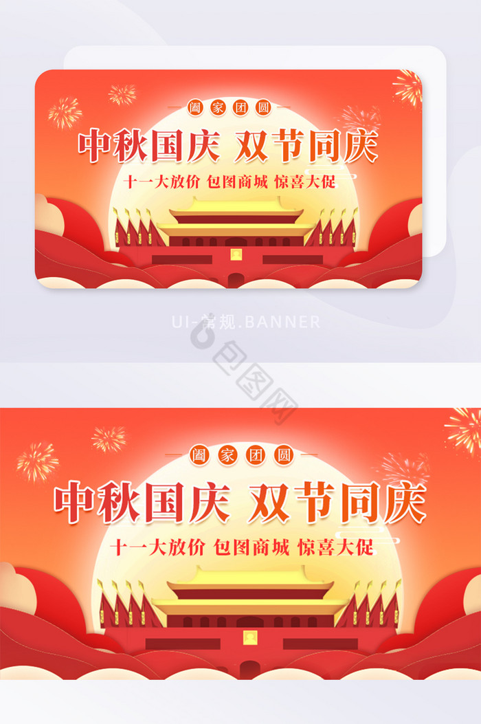 剪纸风中秋国庆双节促销活动banner