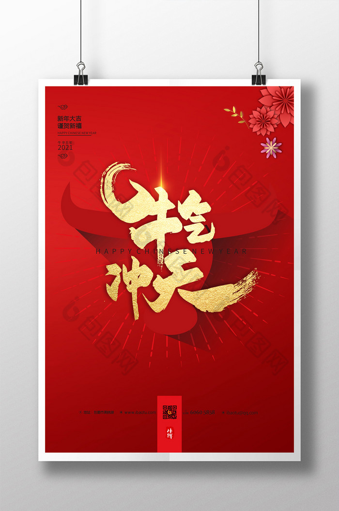 2020跨2021图片红色,2020到2021唯美图片 红色喜庆牛气冲天2021年新春海报