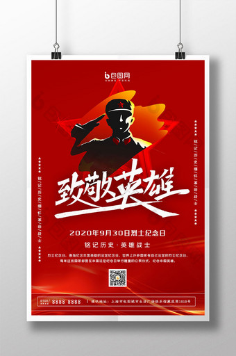 红色致敬英雄烈士纪念日海报图片