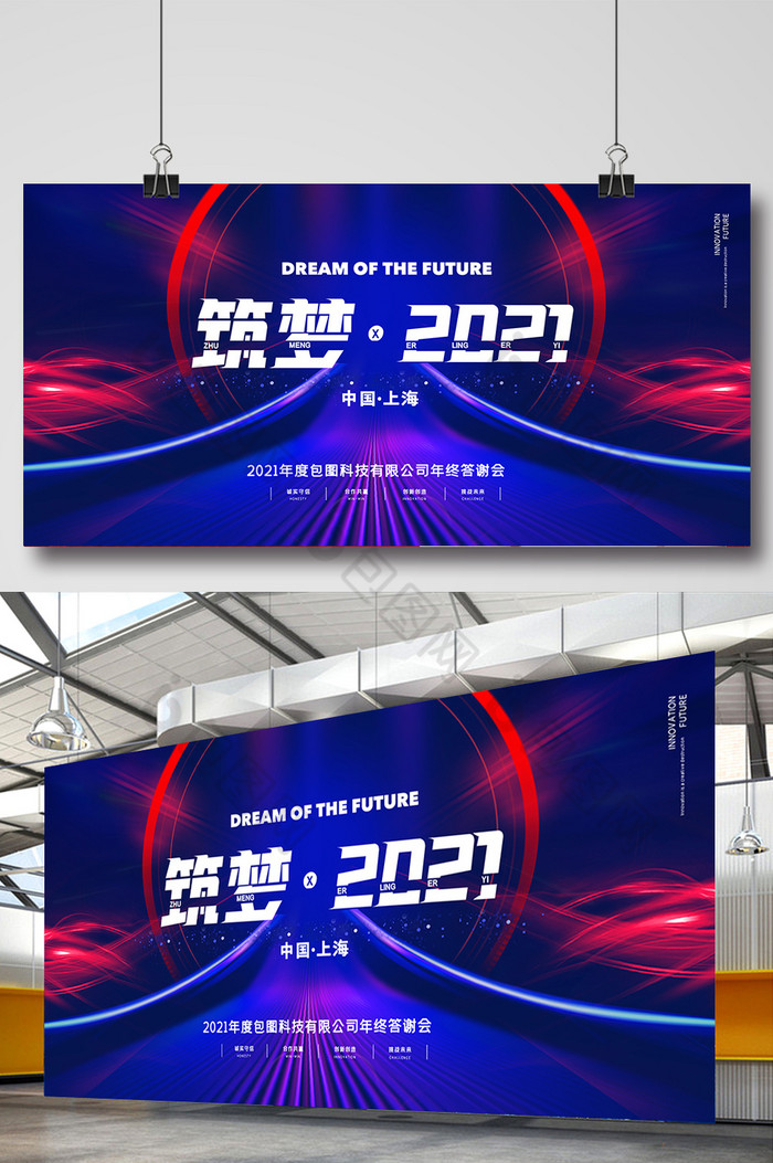 红蓝2021科技年会邀请展版图片图片