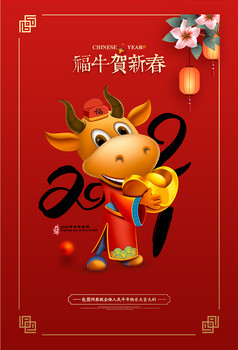 2021新年微信图片大全,2021新年微信图片 红色简约贺新春新年2021年牛年海报图片