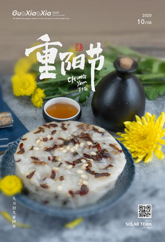 重阳节重阳糕糕点点心