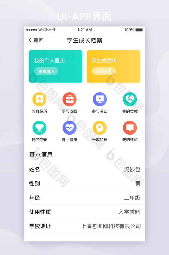 渐变色学生成长档案APPUI界面设计图片图片