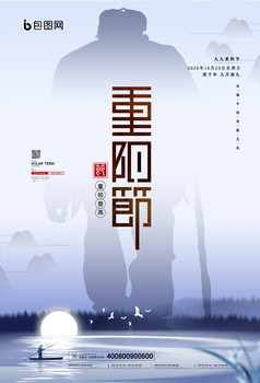 卡通中国风重阳节海报