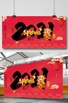 牛年恭贺新春新年快乐2021年海报图片