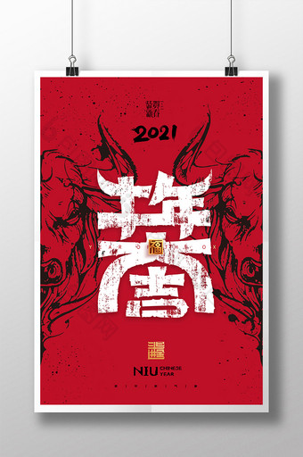 红色2021年牛年大吉新年海报展版图片