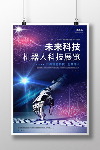 未来科技机器人展览AI技术蓝色宣传海报图片