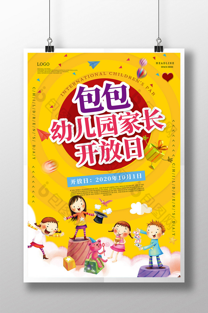 黄色卡通儿童活动幼儿园开放日宣传海报图片