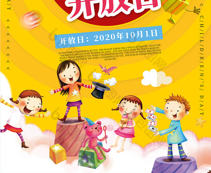 黄色卡通儿童活动幼儿园开放日宣传海报图片模板-包