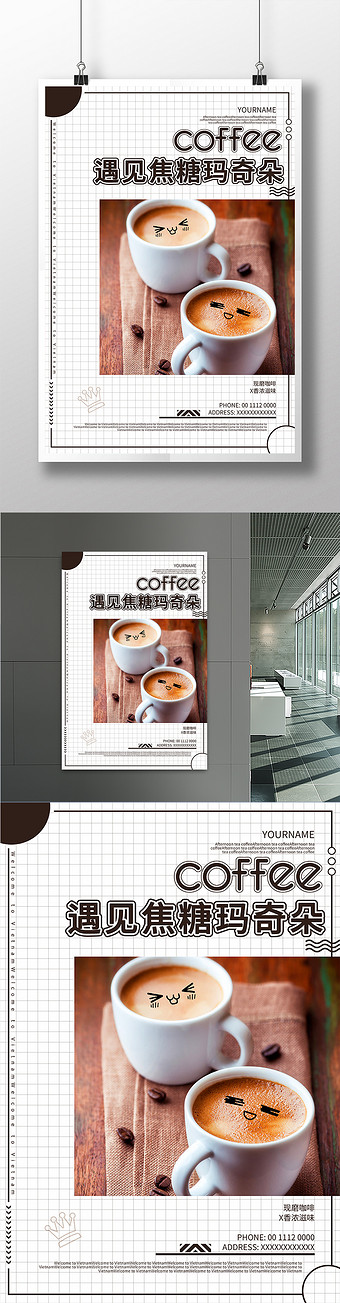 手绘小清新下午茶咖啡焦糖玛奇朵餐饮海报