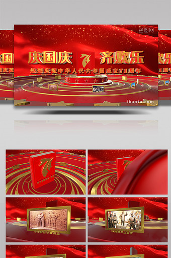 三维E3D新中国成立71周年片头AE模板图片