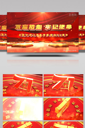 大气新中国成立71周年片头片尾AE模板图片